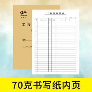 工程量计算单工程预算表定做决算书建筑工地项目材料采购记账表