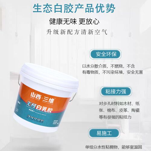 三维无醛白乳胶手工木工拼版粘纸箱学生diy环保强力木质家具胶