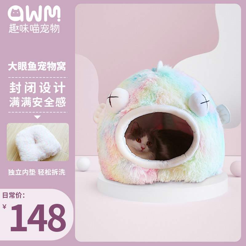 年糕大眼鱼宠物猫狗窝半封闭式冬季保暖猫窝猫床四季通用窝可拆洗