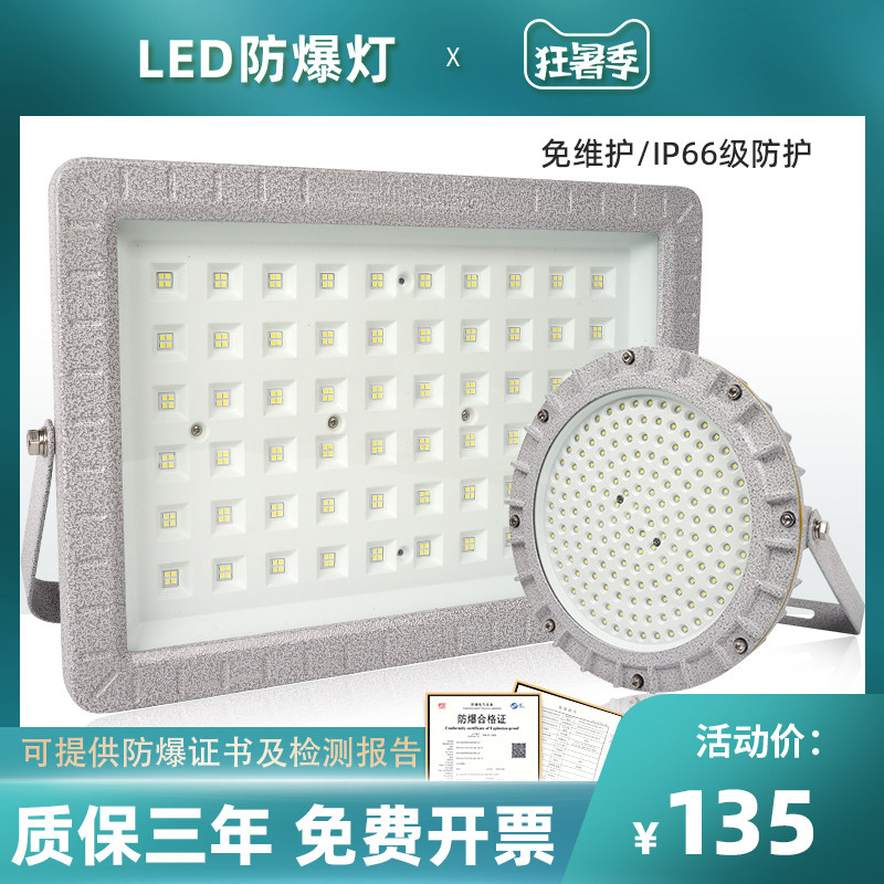 国标led防爆灯100W工矿灯加油站仓库厂房防水隔爆型泛光灯投光灯