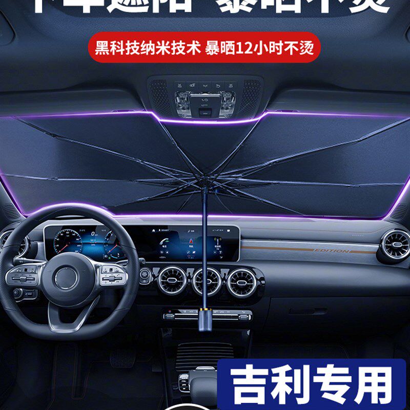 吉利帝豪EC7汽车遮阳伞远景x6前窗博越挡风瑞玻璃板罩防晒隔热帘