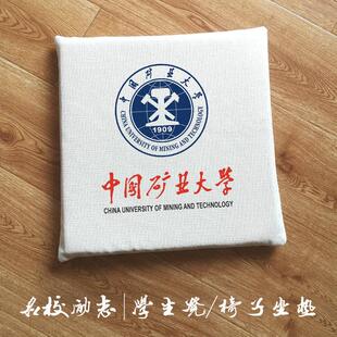 中国矿业大学周边定制学生坐垫教室凳子椅子冬天柔软海绵屁股座垫
