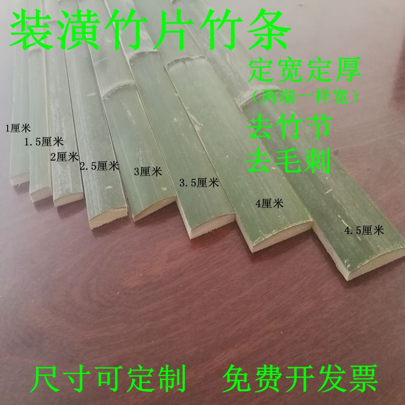 竹片条装饰毛竹片防腐楠竹片材料墙面背景隔断吊顶室内装修竹板块