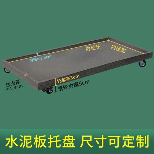 真石漆水泥板移动花盆托盘长方形接水盘底座底托底盘防漏尺寸定制