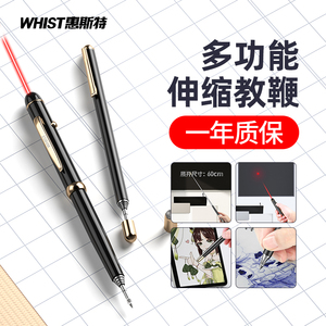 惠斯特i18伸缩教鞭激光笔老是用多功能触控笔适用希沃电子白板一