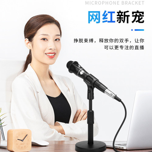 手机主播直播话筒支架台式麦克风有线无线话筒通用会议桌面架子