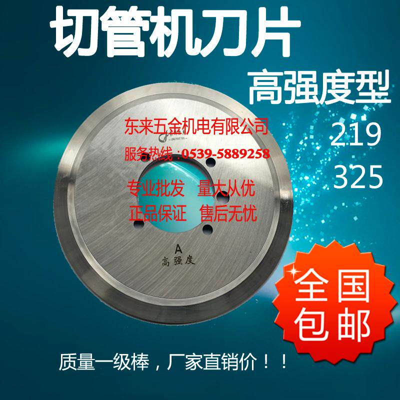 电动液压切管机刀片 高速钢片 不锈钢专用片高强切管机片