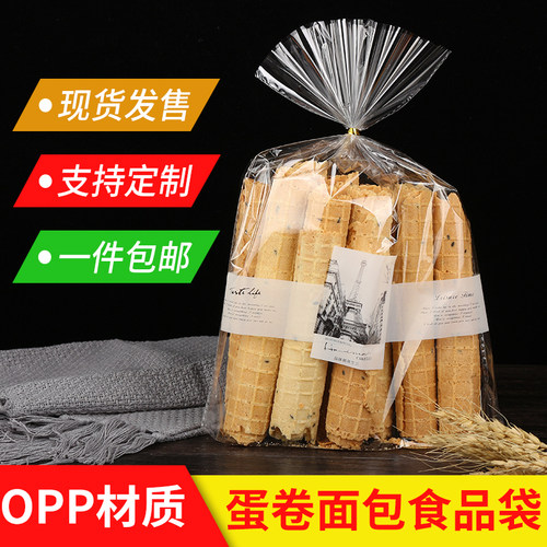 非常美味带着面包去旅行鸡蛋卷袋饼干薯片麻花包装袋烘焙包装透明