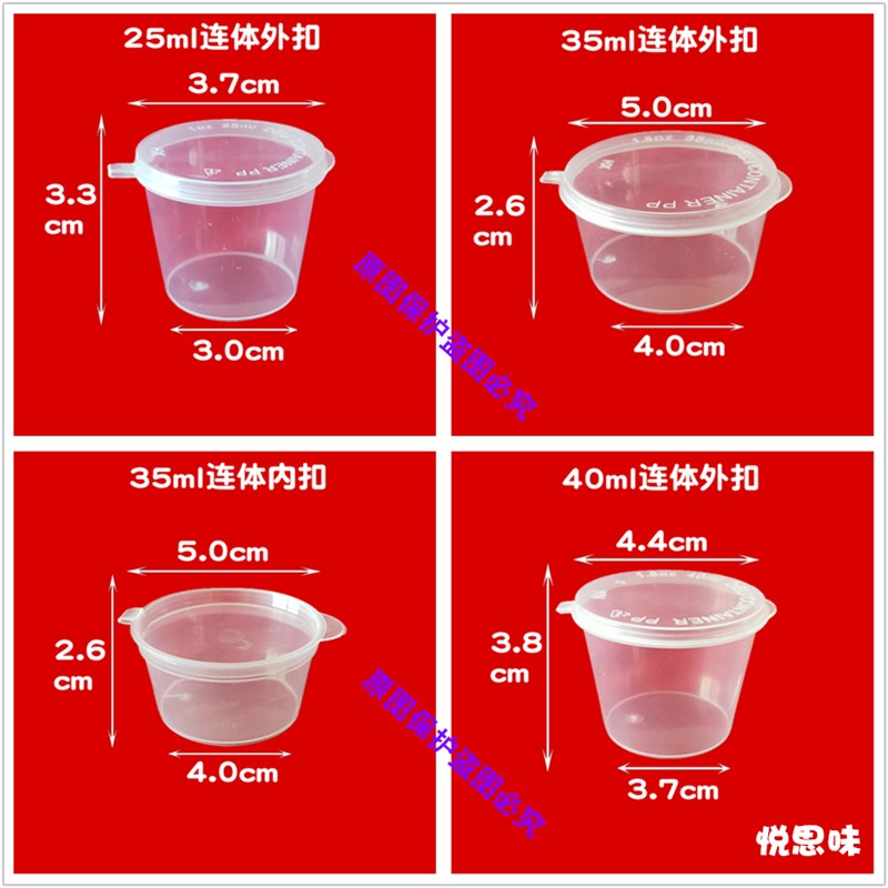 一次性餐厅调料盒带盖小号打包塑料酱料杯密封分连体p1P2透明分体