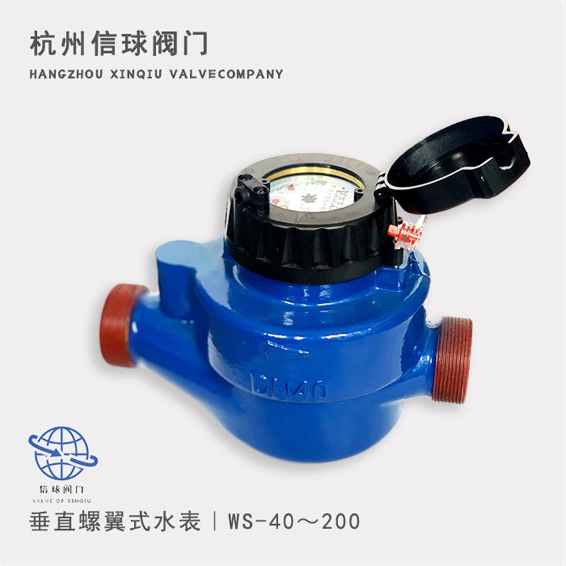 WS40-50-65-80-200F宁波总厂牌水表高灵敏度垂直螺翼式冷水表机芯