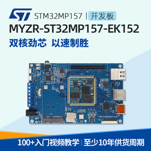 ST32MP157开发板STM32核心板ARM学习板实验板ST系列嵌入式linux