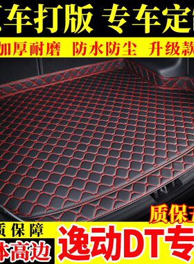 长安逸动DT后备箱垫专用2019款18逸动新二代XT/DT/EV汽车尾箱垫子