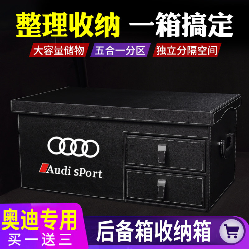 奥迪a4la6lq3q5lQ7q2l专用后备箱储物箱汽车后尾箱整理收纳杂物箱