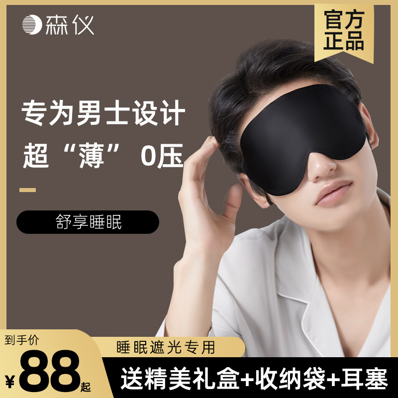 男士专用真丝眼罩遮光睡眠缓解眼疲劳护眼睛罩睡觉助眠耳塞防噪音