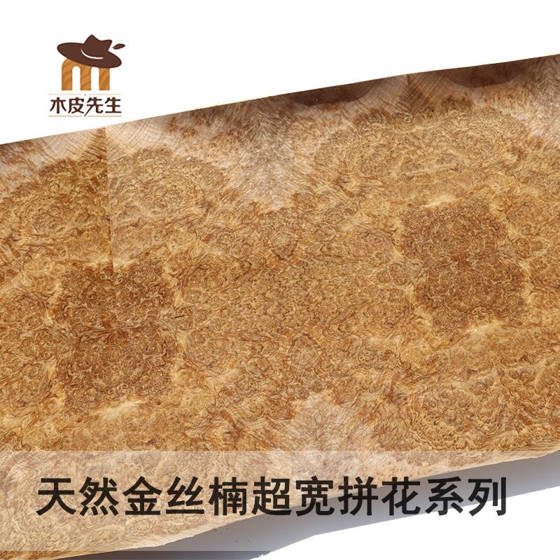 金丝楠大张木皮高档室内装潢贴皮 拼花与树瘤多样选择