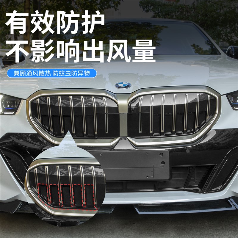 适用25款宝马新5系i5上中网防虫网前脸改装饰罩525 530li配件用品