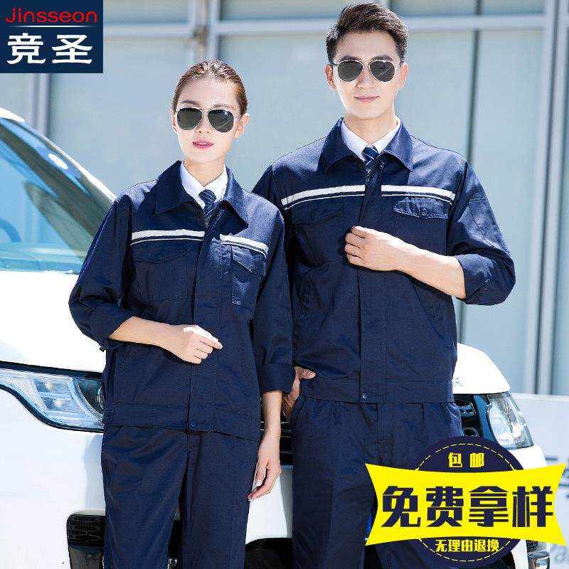 春秋长袖中航工程工作服套装适用于航天科技卫星公司工地反光工衣