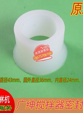 麦乐康松奇冰淇淋机乐创麦康冰激淋机配件密封圈喇叭套易损件