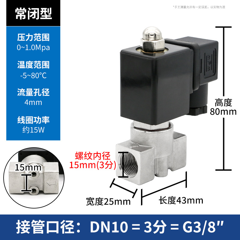 不锈钢电磁水阀电子排水微型控制气阀220V24V放水常闭2 3分DN8 10