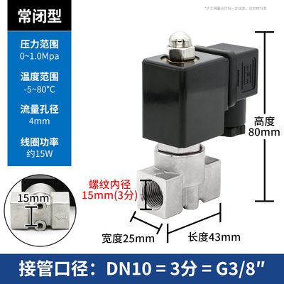 不锈钢电磁水阀电子排水微型控制气阀220V24V放水常闭2 3分DN8 10