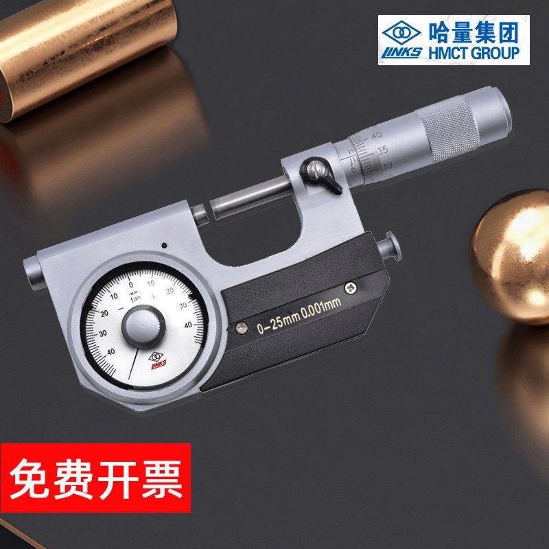 哈量成量青量杠杆千分尺0-25-50-75-100mm高精度外径带表.001