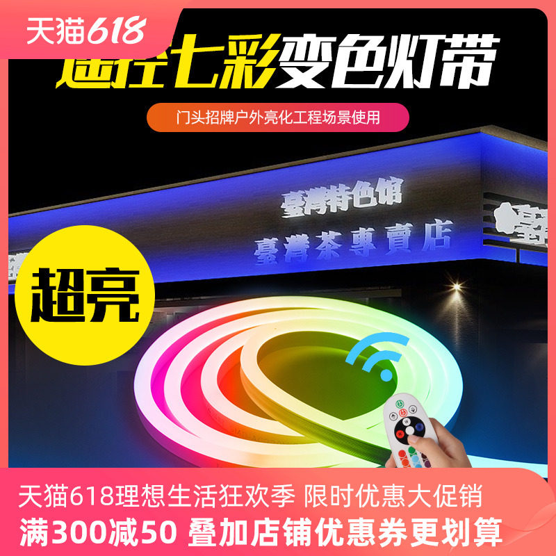 led灯条超亮七彩渐变招牌户外防水220V彩色霓虹柔性RGB氛围灯带