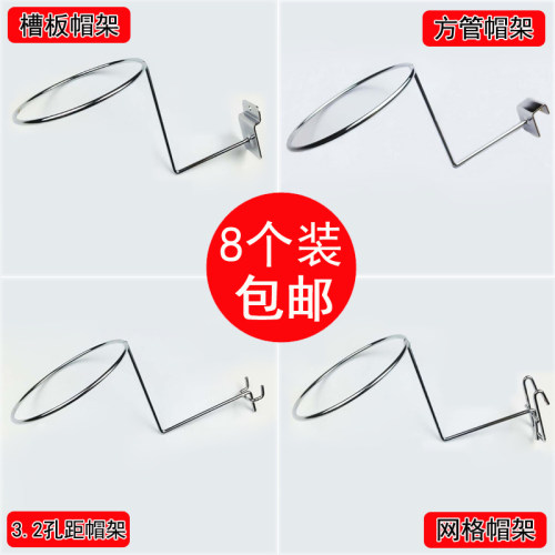 槽板方管网片网格洞洞板帽架球架帽圈托架帽子展示架孔板球架包邮