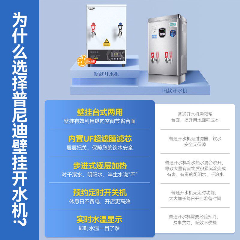 普尼迪壁挂式开水机冷热两用步进式开水器商用大容量双温热水机