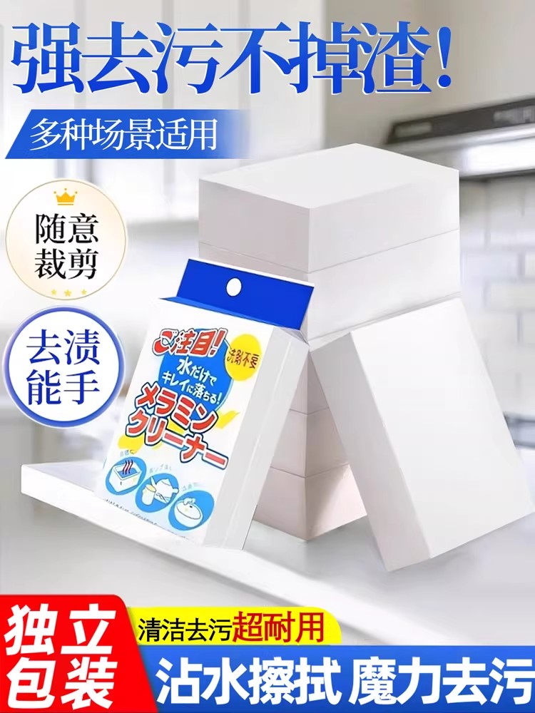 [日本进口]纳米海绵块魔力擦去污厨房清洁神奇耐用洗杯子魔术擦鞋
