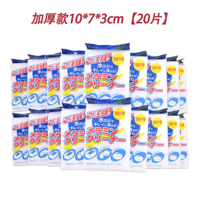 日本魔力擦去污纳米海绵耐用加厚家用洗碗刷锅不沾油去污魔术海绵