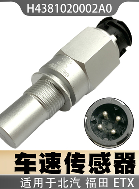 H4381020002A0适用於欧曼GTL ETX车速 里程表感测器H4381020002A0