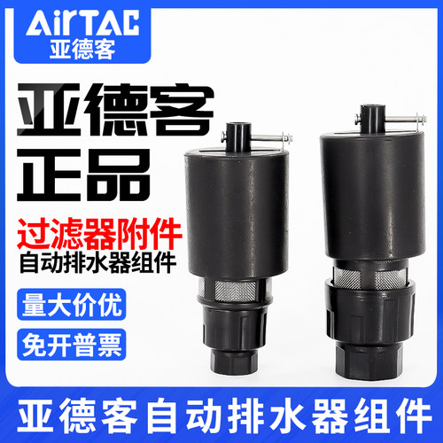 airtac亚德客自动排水器组件AD300G06/AD300G08/AD300B06