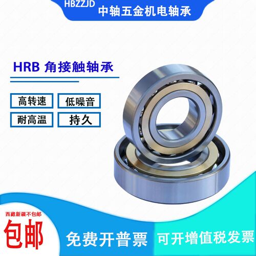 HRB哈尔滨角接触轴承7307 7308 7309 7310C B ACM ACTA DB DF/P5