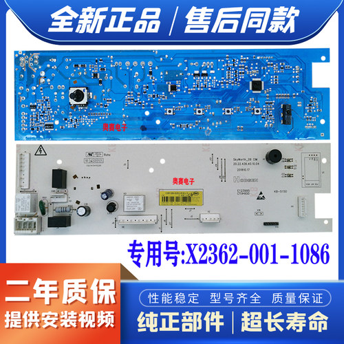 适用创维滚筒洗衣机电脑板F1015LC/F100PC5电路板X2362-001-1086