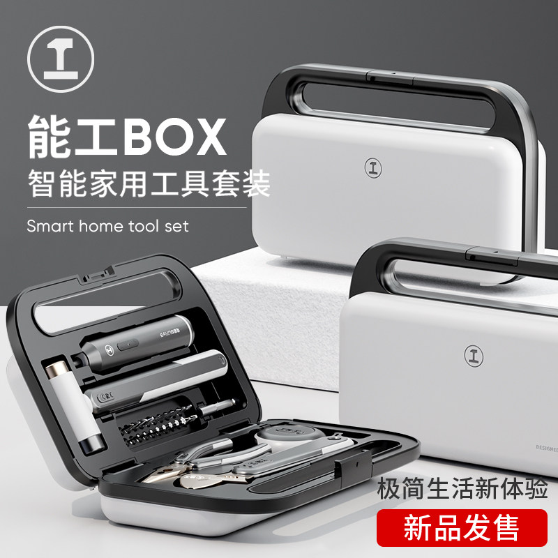 能工BOX家用工具箱套装电动螺丝刀钳子手提箱多功能五金维修组合