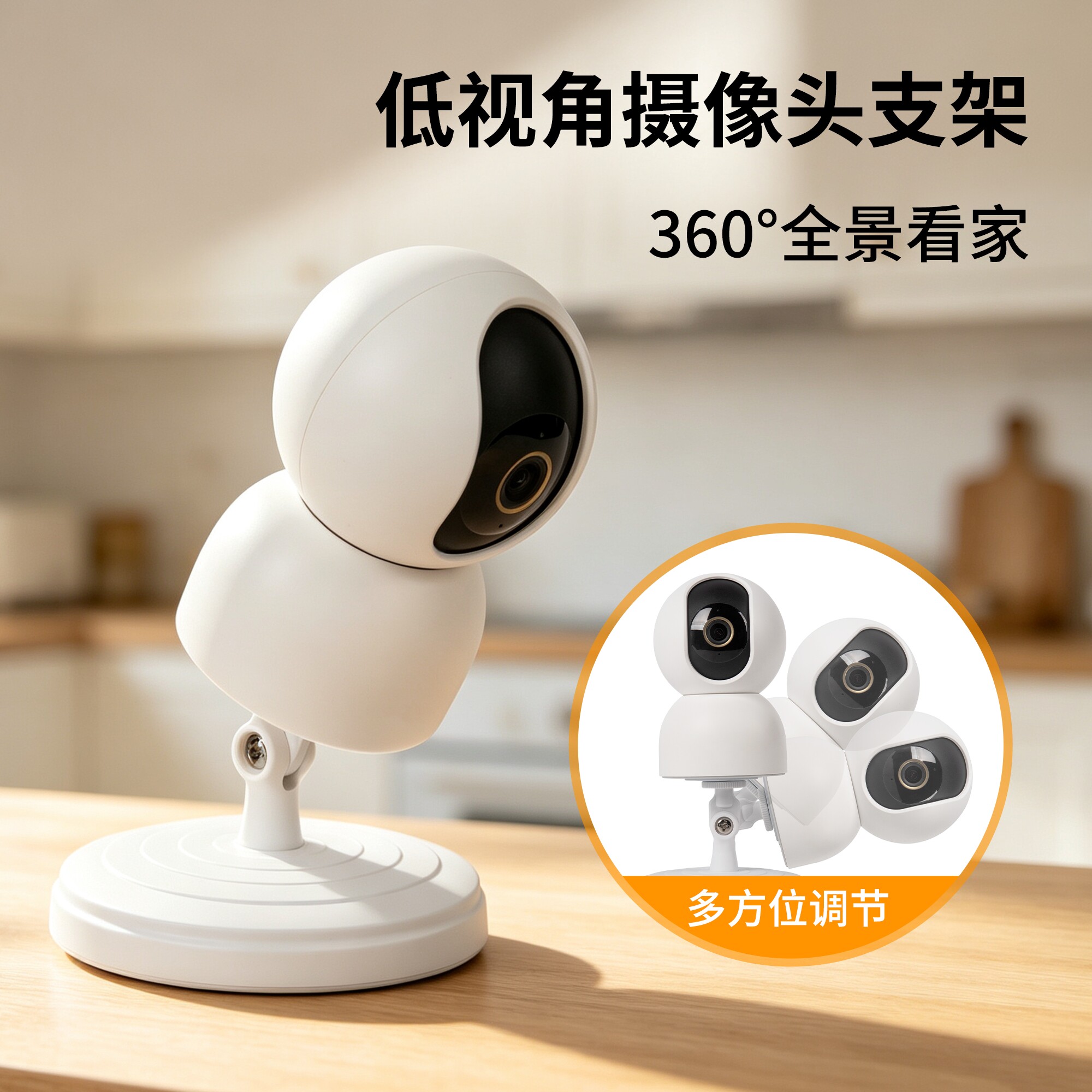 通用低视角摄像头支架360度全景家用桌面旋转式多档调节小米收纳图片