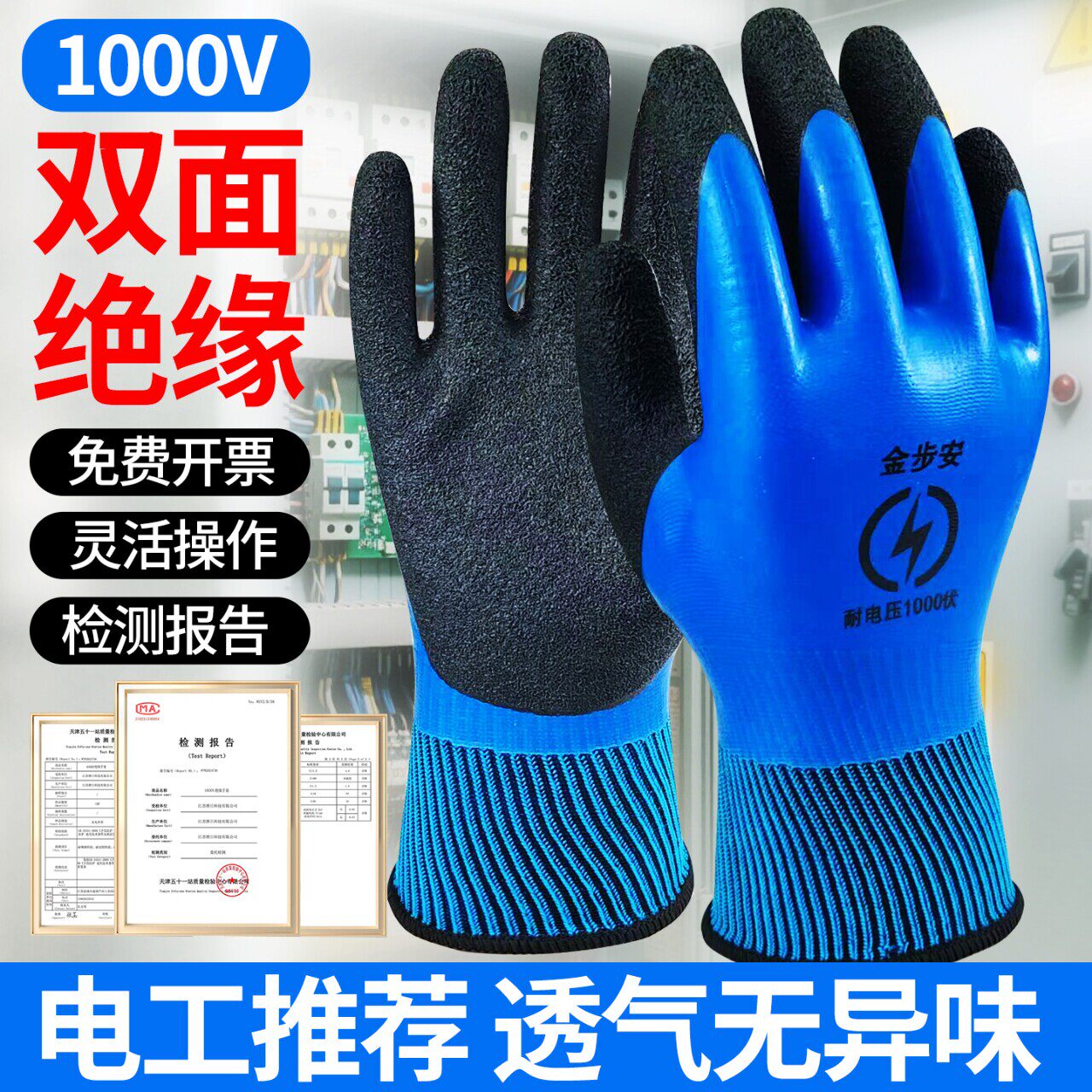 电工绝缘手套380v低压防电1000v薄款220v超薄400v新能源汽车维修