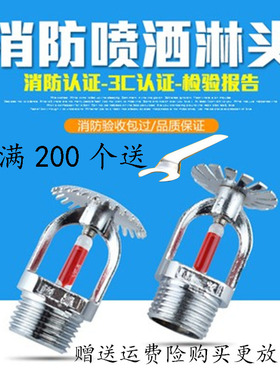 固正消防洒水喷淋头68度喷头ZSTX-15直立式喷头ZSTZ-15上喷下喷