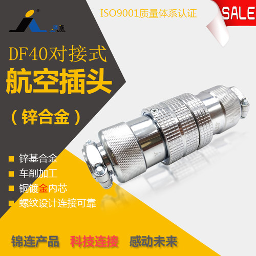 航空插头GX40M DF40K 2/3/4/5/6/7/8/10/12/16/20芯对接大电流120