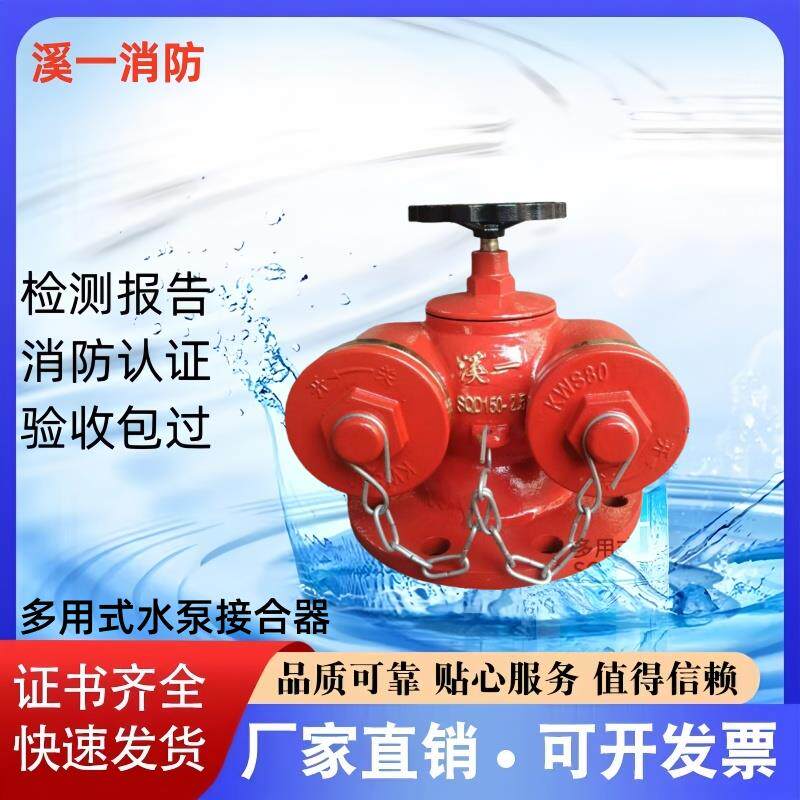 溪一牌多用式地上地下水泵接合器SQD100-2.5 SQD150-2.5 厂家直销