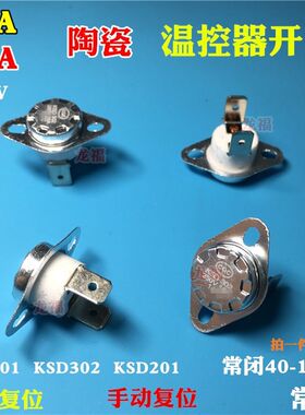 电饭锅/消毒柜/饮水机电热壶KSD301突跳式温控器开关95 85180