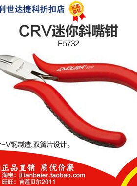 促销价!力易得专业工具CrV迷你斜嘴钳4.5寸E5732