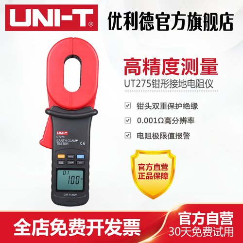 优利德钳形接地电阻测试仪接地摇表UT273 UT275