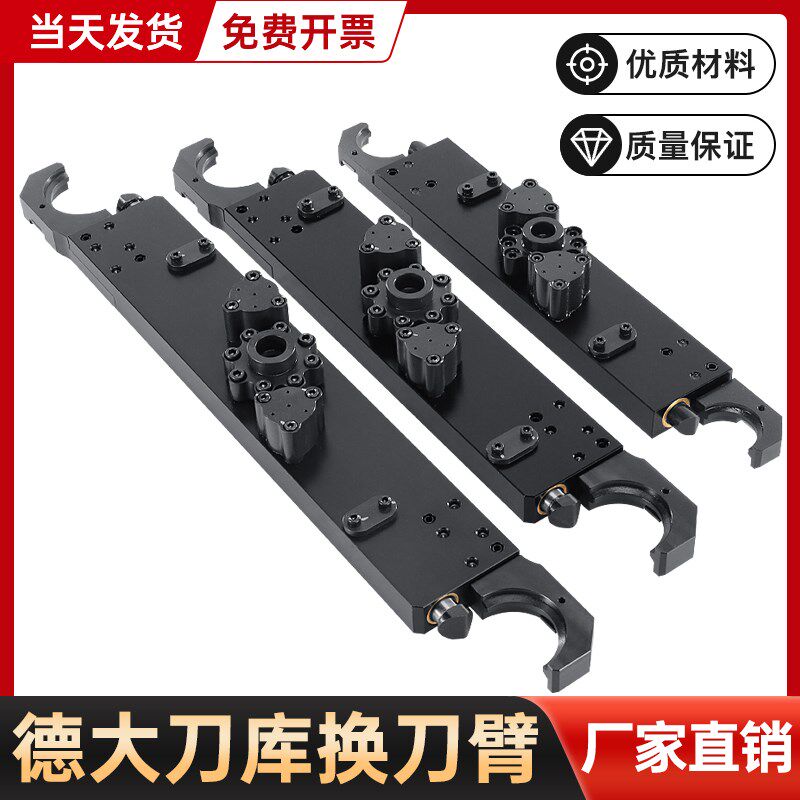 德大换刀臂BT40 cnc数控加工中心刀库配件德大刀库原厂全系辅配件