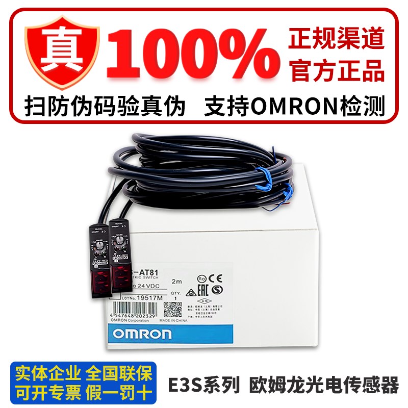 OMRON光电开关E3S-AT81 AT11 AT31 41 AT21 AT16 AT36 AT6171 91