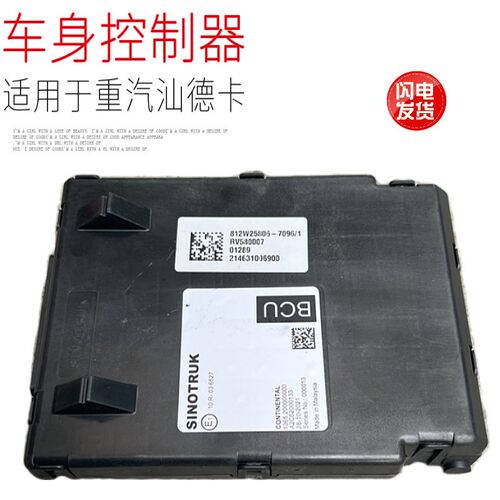 适用于中国重汽汕德卡车身控制器BCU电脑板老款控制单元原厂配件