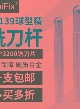MaiFix数控球头铣刀杆T2139装P3200铣刀片精铣曲面加工半圆刀杆