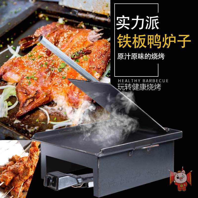 铁板鸡架压板手撕烤鸭压板烤盘商用铁板鸭炉子夜市摆摊专用设备燃