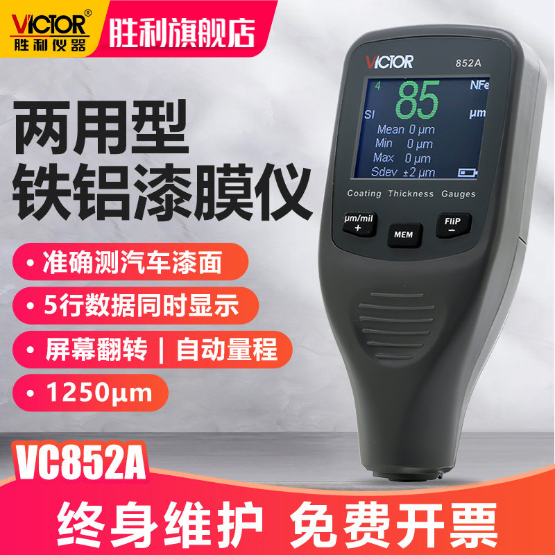 漆膜仪汽车检测涂层测厚仪二手车专用腻子漆面油漆厚度铁铝两用