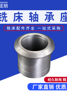 炮塔铣床配件A4+11慢档6207轴承座主轴皮带轮离合器座M3/M4轴套管